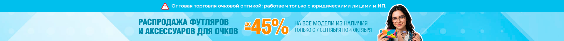 Месяц распродажи футляров и аксессуаров - TOP