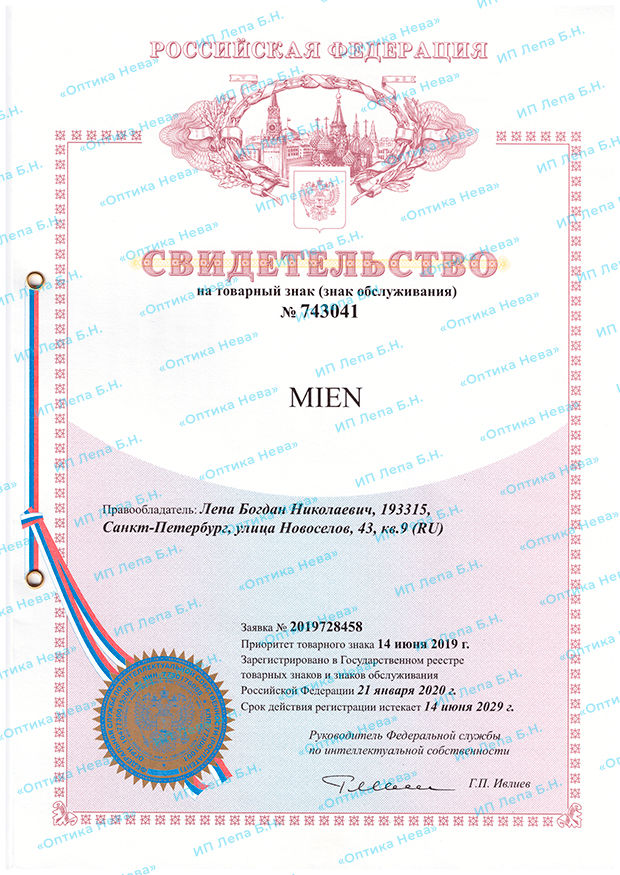 Свидетельство на товарный знак «MIEN»