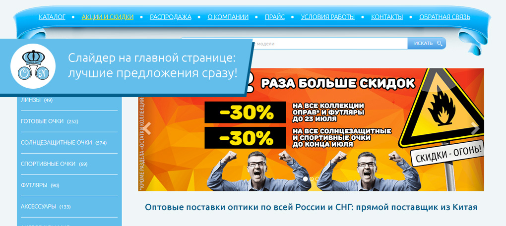 Все самое важное - на главной странице! Запустили слайдер самых интересных предложений. Все самое важное - на главной странице! Запустили слайдер самых интересных предложений.