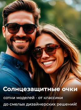 Солнцезащитные очки
