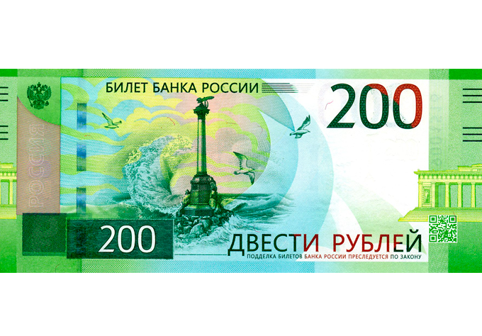 Всё по 200!