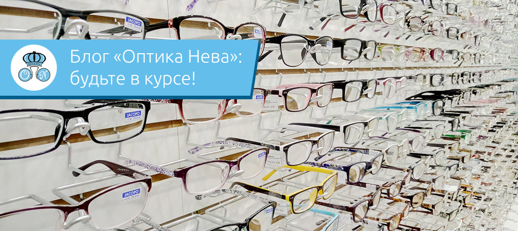 Оптика оптом. Оптика Нева. Оптика Нева логотип. Очки оптом. Очки на Московской выставке.