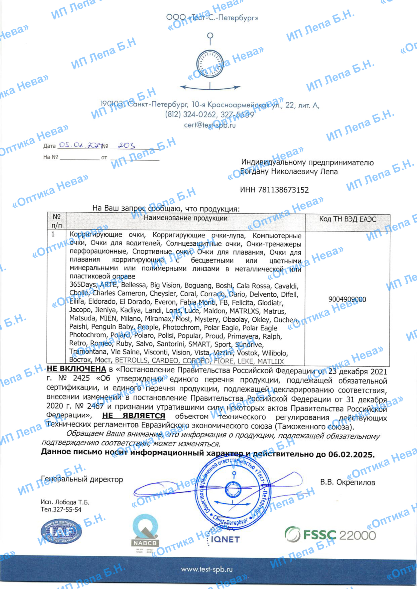 Лицензии и сертификаты | Интернет магазин «Оптика Нева»