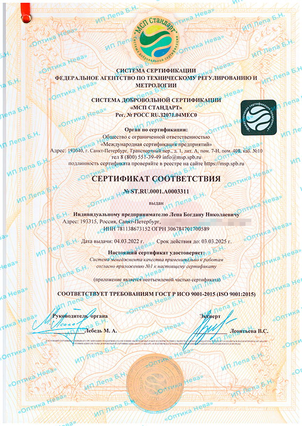 Сертификат соответствия ГОСТ Р ИСО 9001-2015
