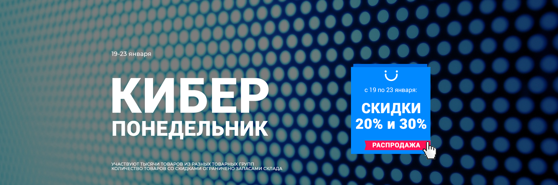КИБЕРПОНЕДЕЛЬНИК 2024 – ежегодная распродажа со скидками до -30% КИБЕРПОНЕДЕЛЬНИК 2024 – ежегодная распродажа со скидками до -30%