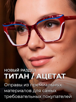 Новый раздел "ТИТАН/АЦЕТАТ" для самых требовательных покупателей