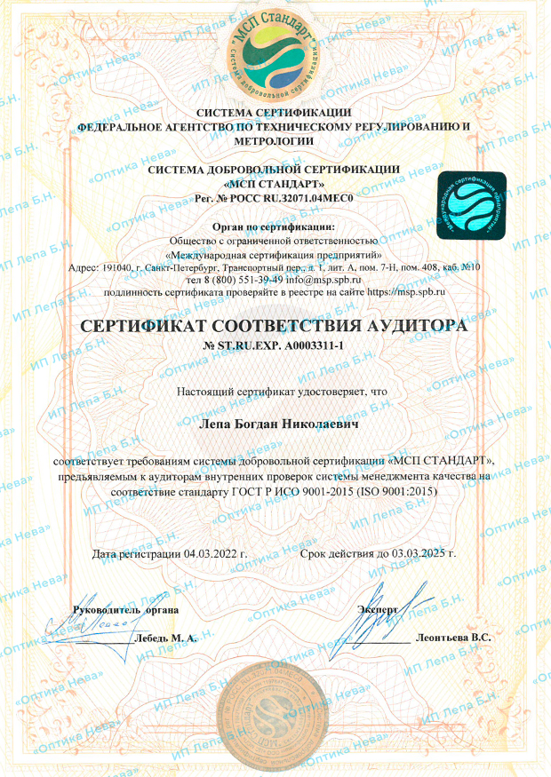 Сертификат соответствия аудитора