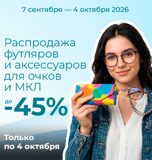 Месяц распродажи футляров и аксессуаров 2026