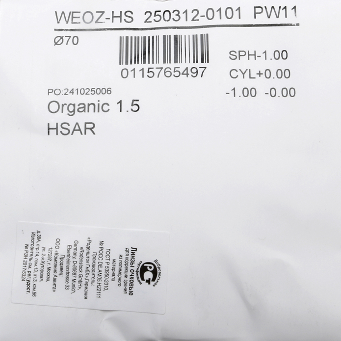 Линза Rodenstock Organic 1.5 HSAR купить по оптовой цене